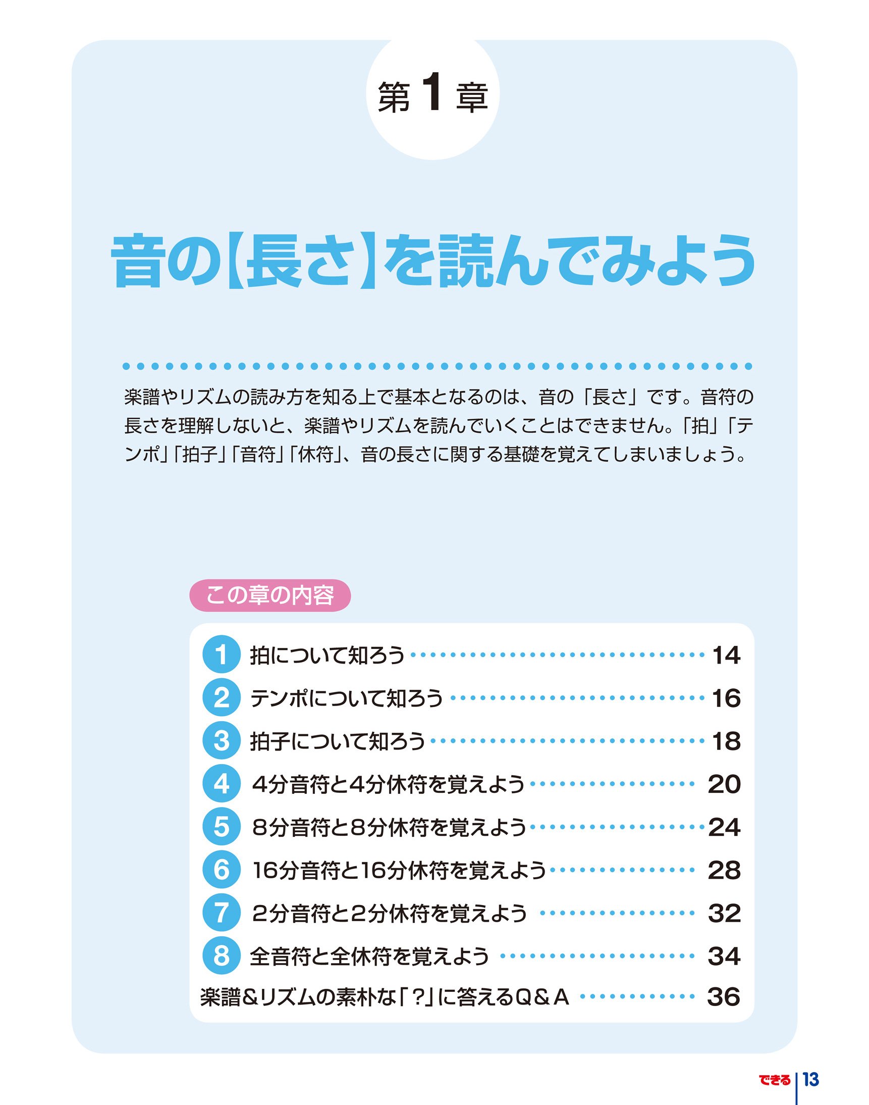 できる ゼロからはじめる楽譜 リズムの読み方 超入門 Cd付 できるシリーズ 侘美 秀俊 本 通販 Amazon
