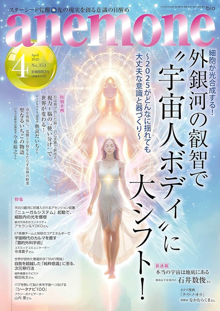 anemone(アネモネ)2025年4月号 | 細胞が光合成する！ |本 | 通販