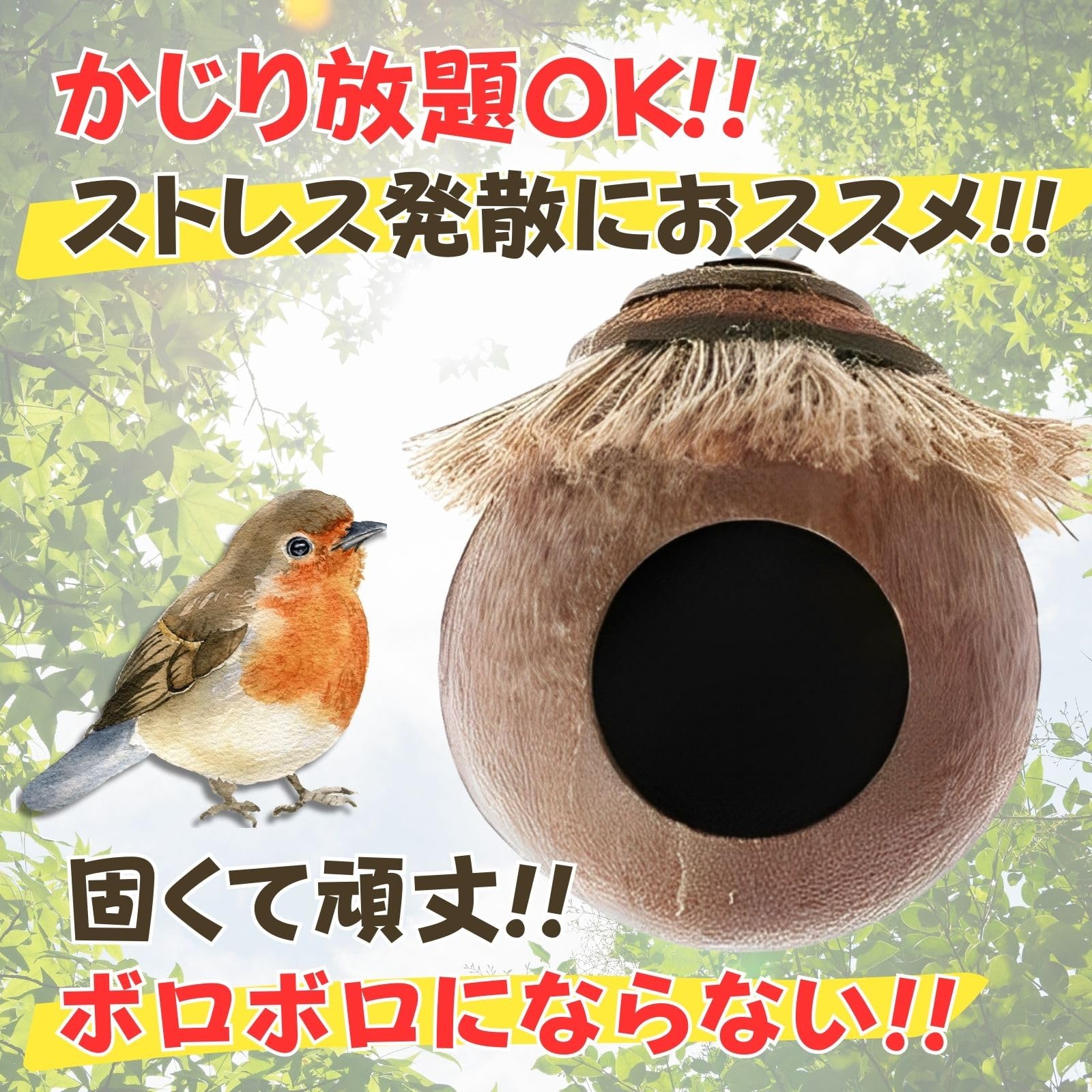 Amazon.co.jp: Leap Raupe 鳥の巣 つぼす バードテント ココナッツ素材