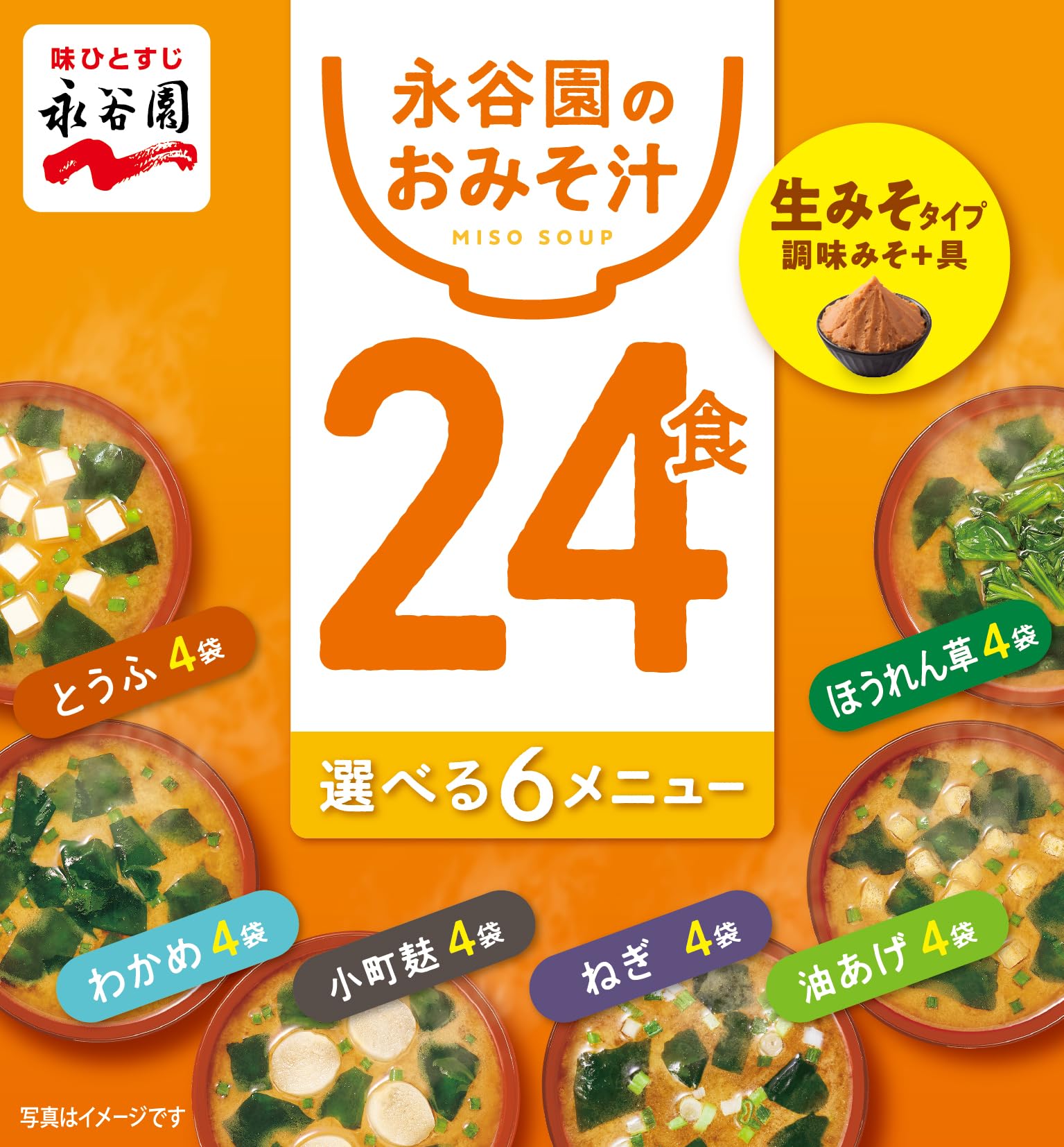 永谷園　おみそ汁　24食入り　IRISフーズ　おいしいご飯6食パック入り Amazon.co.jp: Nagatanien 永谷園 箱入り 生みそタイプ 徳用 みそ汁 24