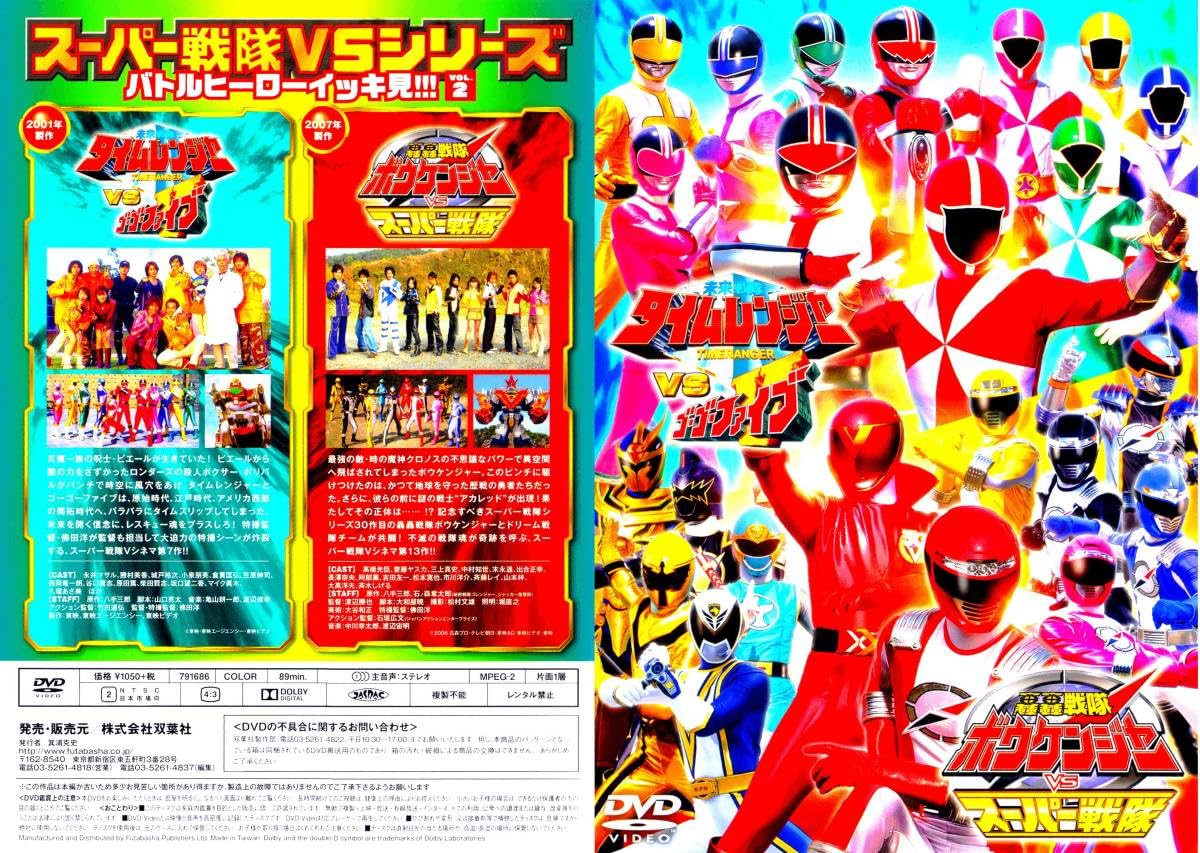 Amazon.co.jp: 第2次スーパー戦隊の面白さをOVで「スーパー戦隊vs
