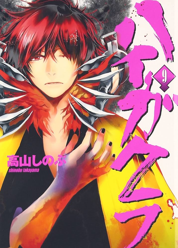 高山しのぶ collected works tama nyan on X: 