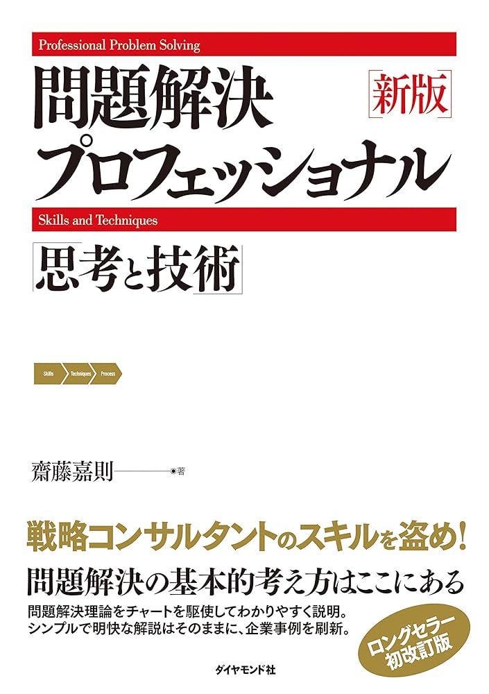戦略シナリオ[思考と技術] 戦略シナリオ 思考と技術 (Best solution) | 齋藤 嘉則 |本