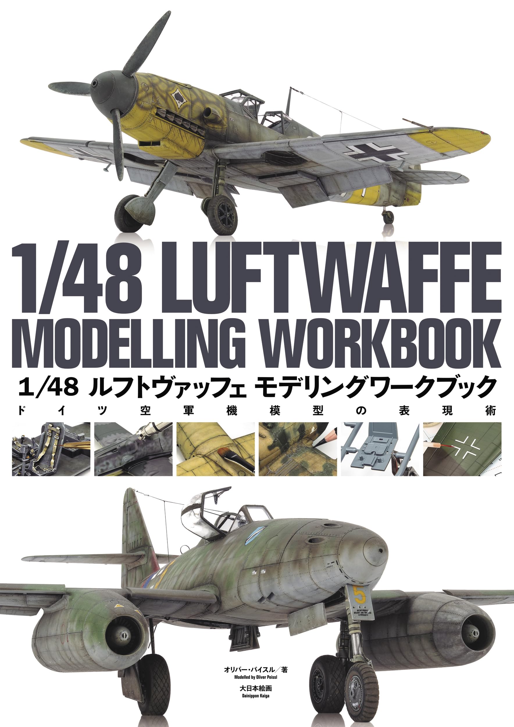 1/48 航空機プラモデルセット 未組立 ドイツ第三帝国空軍  ルフトヴァッフェ Amazon.co.jp: 1/48 ルフトヴァッフェ モデリングワークブック: ドイツ