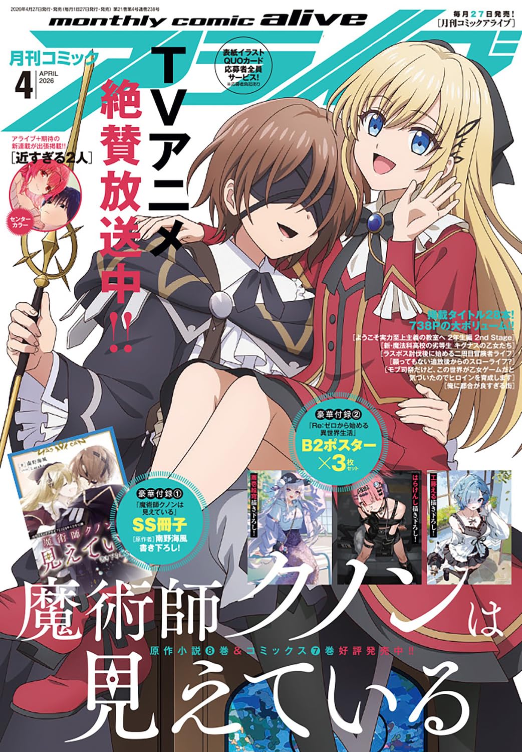 コミックアライブ 2026年4月号 |本 | 通販 | Amazon