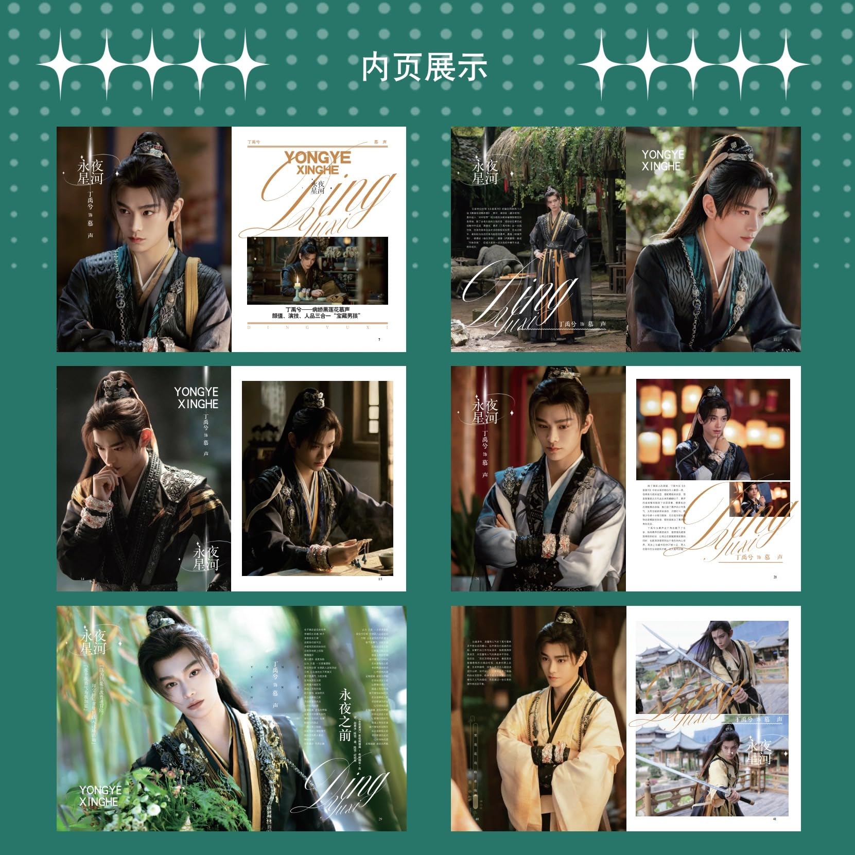 Amazon | 視週刊 视周刊 2025年1月 永夜星河 丁禹兮（ディン・ユーシー