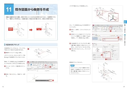 AutoCADで3Dを使いこなすための97の方法［AutoCAD 2024対応］