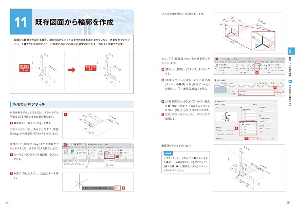 AutoCADで3Dを使いこなすための97の方法［AutoCAD 2024対応］