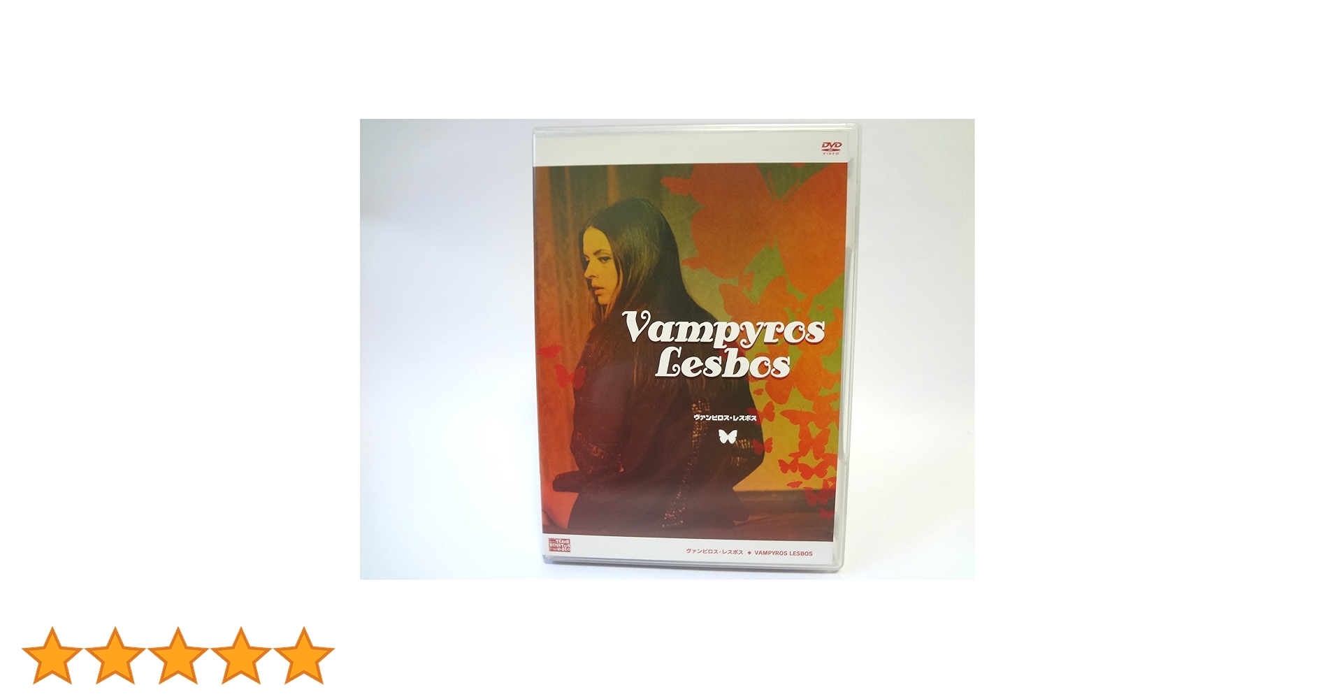 Amazon.co.jp: ヴァンピロス・レスボス [DVD] : ソリダット