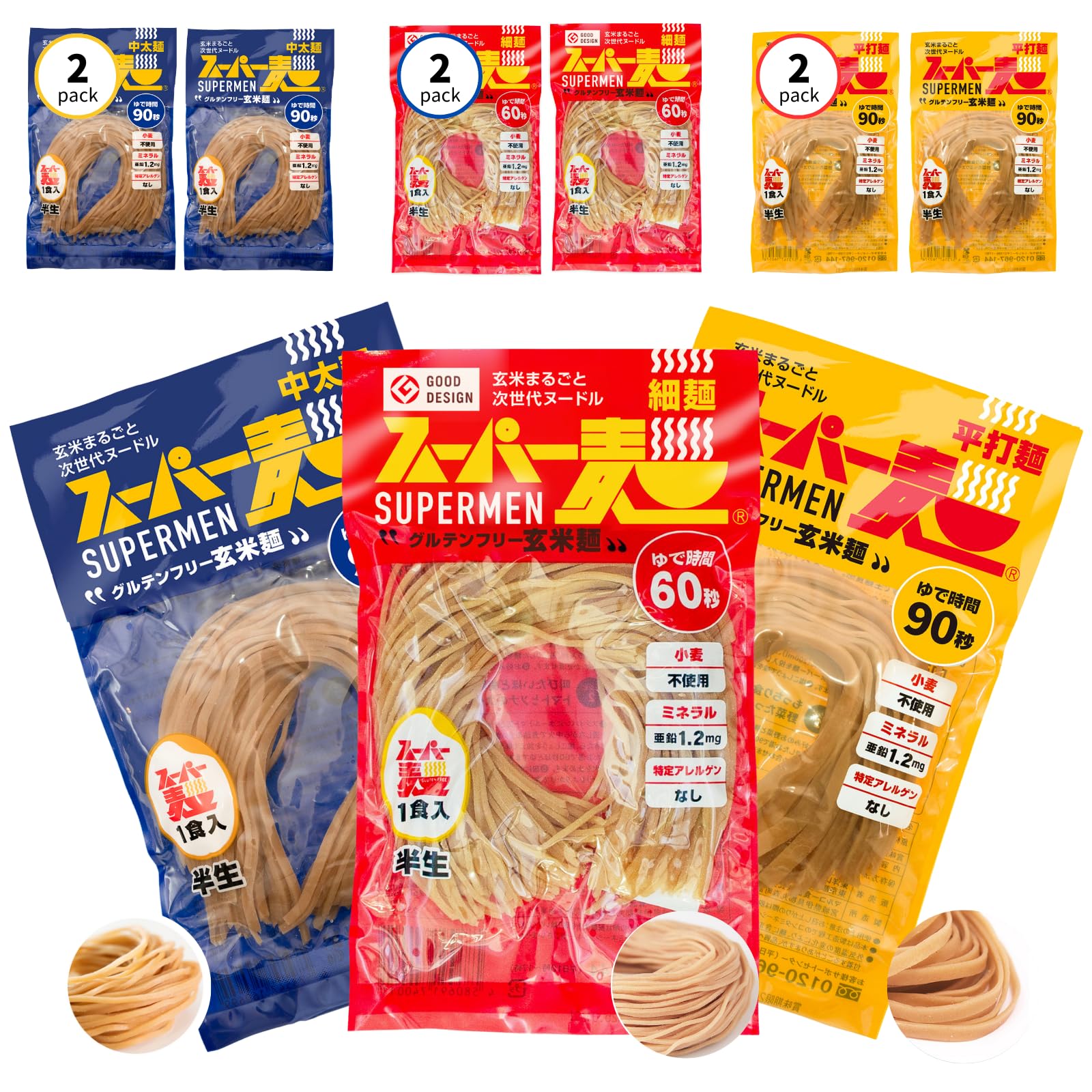 【超早ゆで60秒&90秒★よくばりMIXセット】スーパー麺 細麺・中太麺・平打麺…