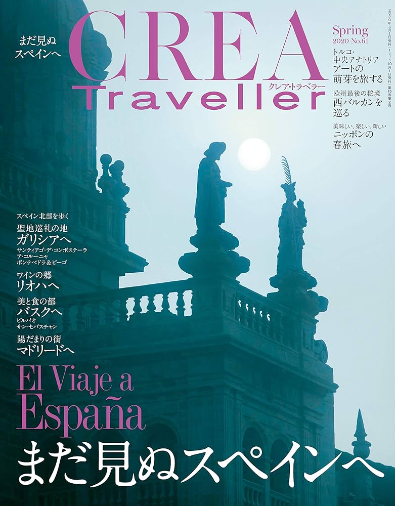 CREA Traveller 20年春号 (まだ見ぬスペインへ) |本 | 通販 | Amazon
