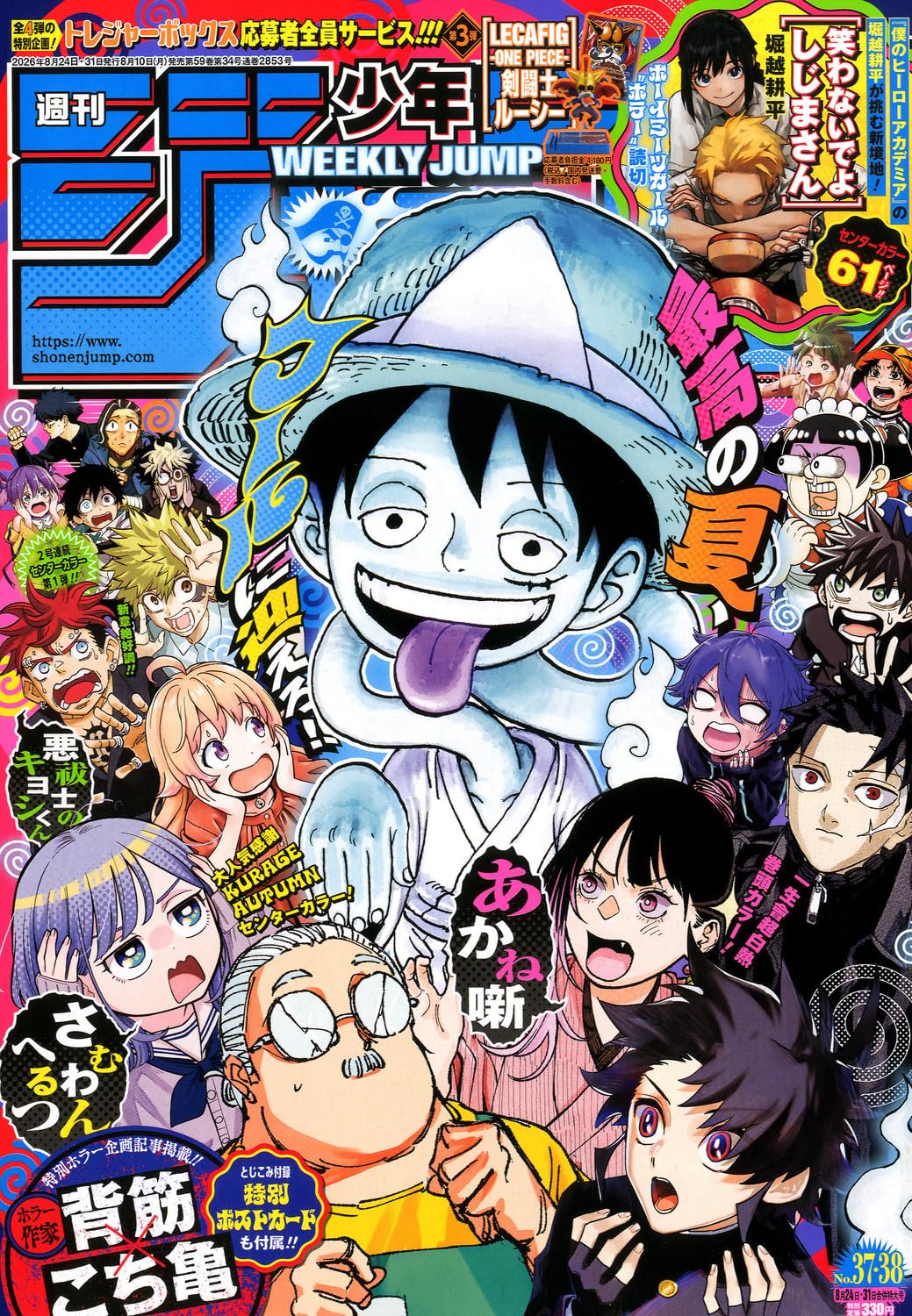 Amazon.co.jp: 週刊少年ジャンプ (37・38号) : 本