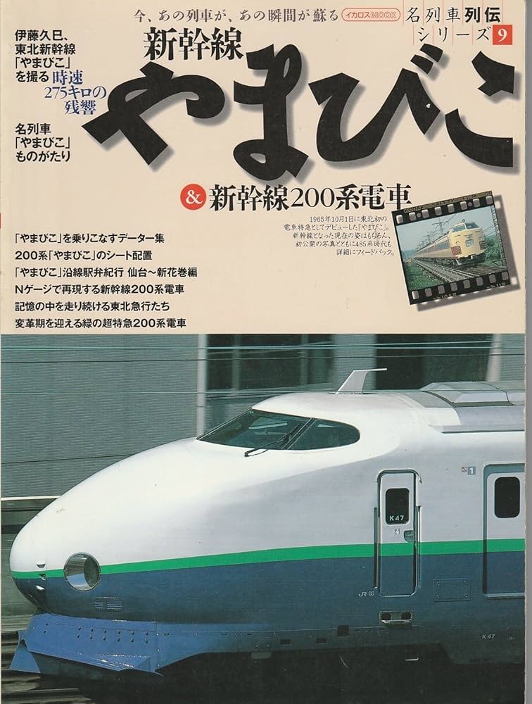 JR東日本 新幹線200系＆E5系ポスター B0サイズ 超レア非売品 JR東日本