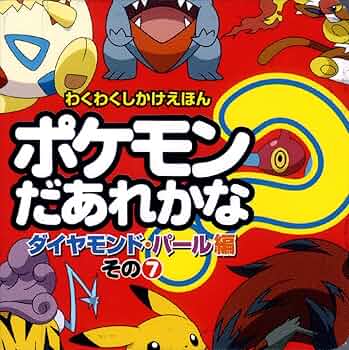 ポケモンえほん　7冊 ポケモンえほん 小学館 ポケモン 絵本 7冊セット｜Yahoo!フリマ