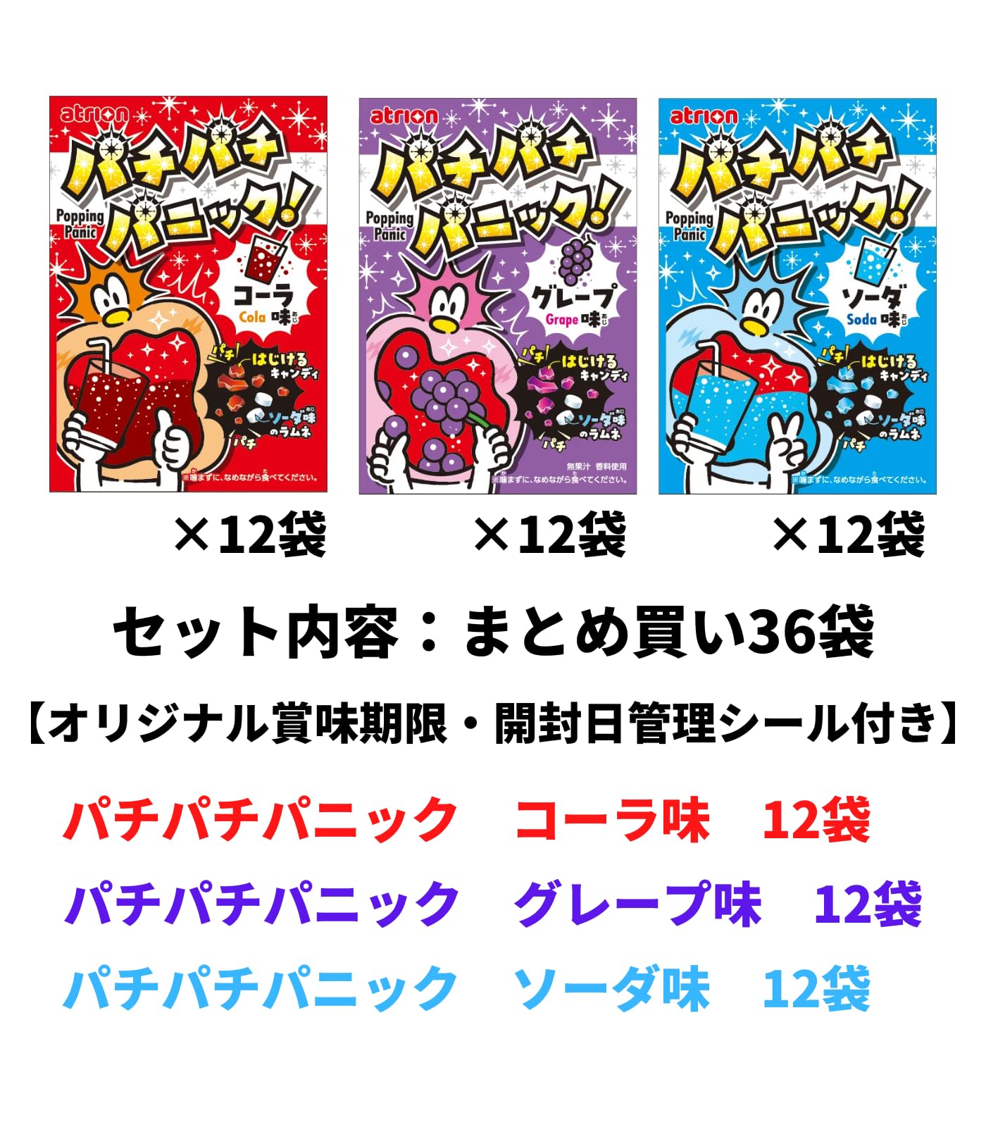 Amazon.co.jp: パチパチパニック 3種 お試し 数量選択 まとめ買い
