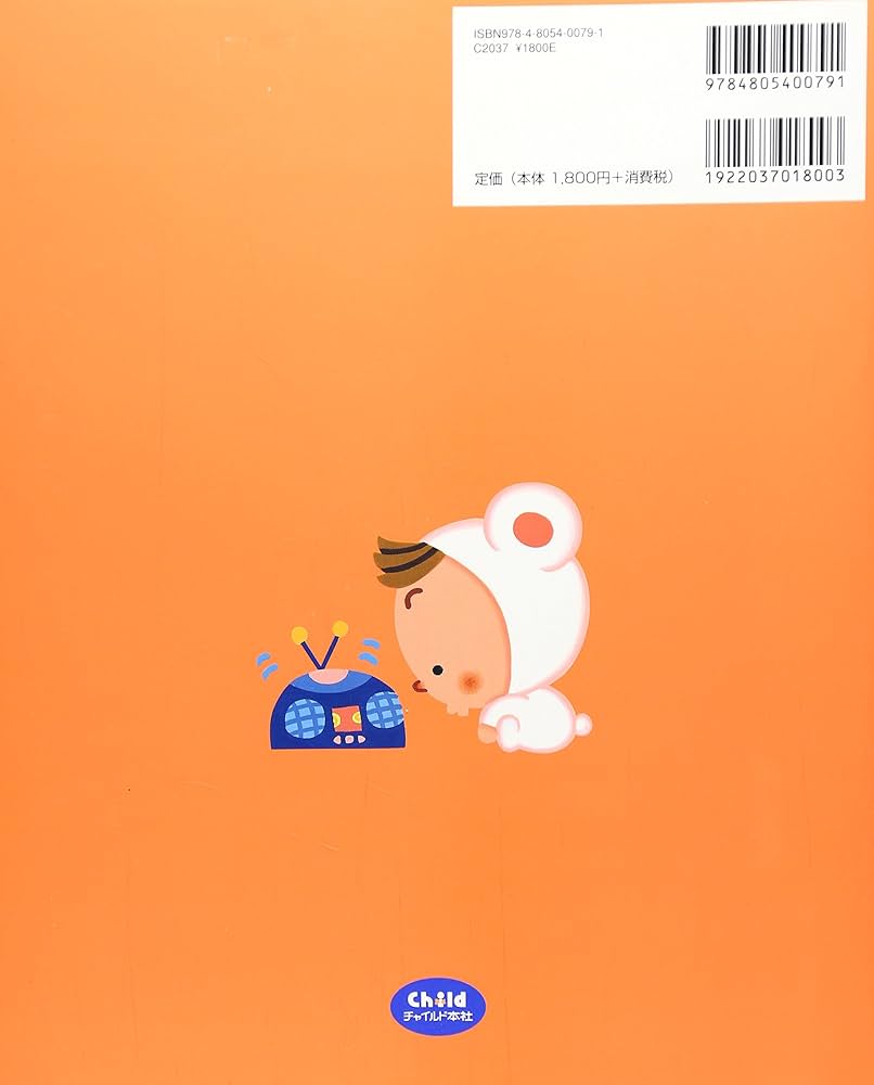 1歳児の保育カリキュラム (年齢別保育カリキュラム) | 1歳児