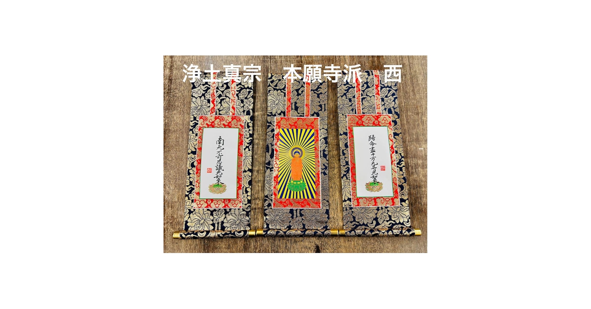 【模写】浄土真宗本願寺派 利井興隆「直来」書 紙本 掛け軸 横物 僧 MA855 模写】浄土真宗本願寺派 利井興隆「直来」書 紙本 掛け軸 横物