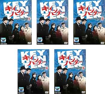 Amazon.co.jp: キイハンター BEST SELECITON [レンタル落ち] 全5巻