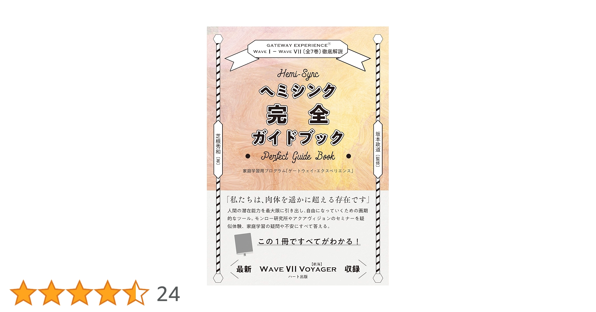 ヘミシンク　Going  ゴーイング・ホーム (悲者用)7枚組 ゴーイング・ホーム【患者用・日本語版】(ヘミシンクCD