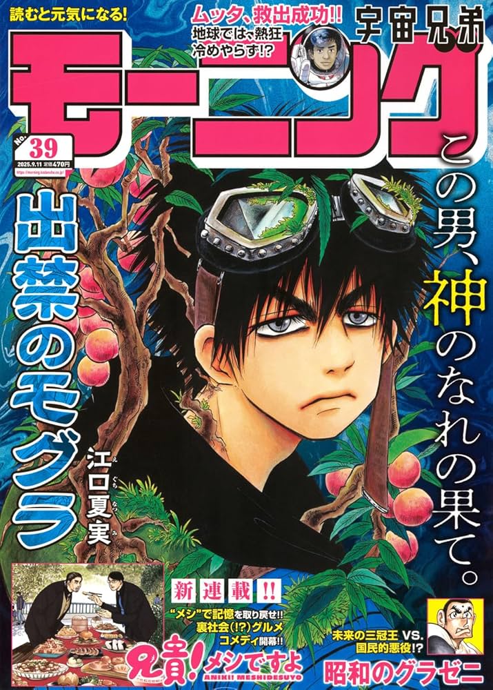 働きマン連載開始号　モーニング 働きマン連載開始号 モーニング モーニング 2025年25号