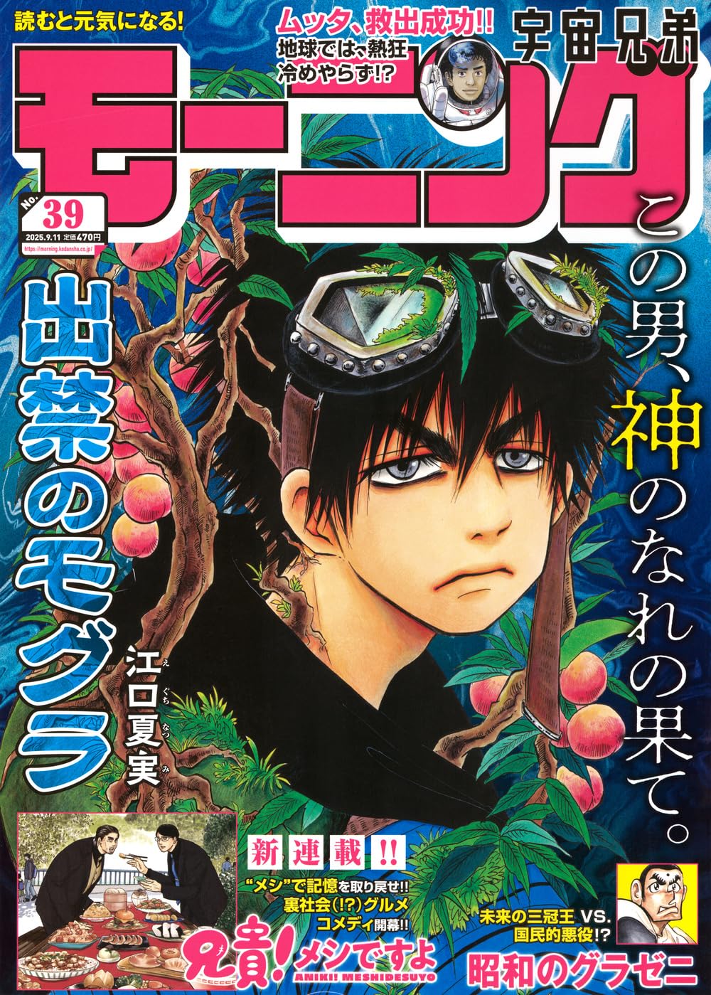 働きマン連載開始号　モーニング 働きマン（モーニング） - マンガ（漫画）│電子書籍無料試し