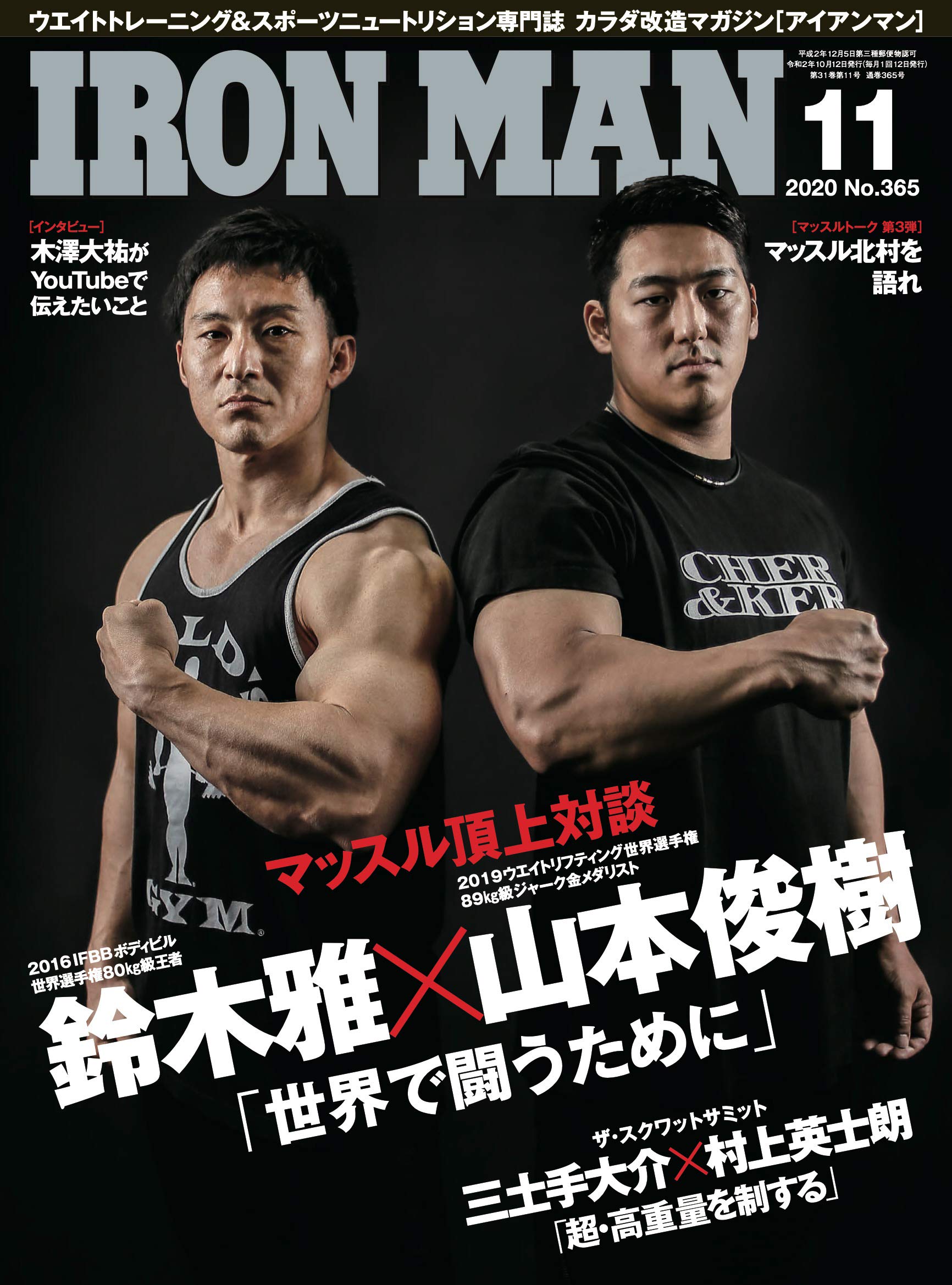 アイアンマンさん世代 IRONMAN(アイアンマン) 2023年11月号 (発売日2023年10月14日