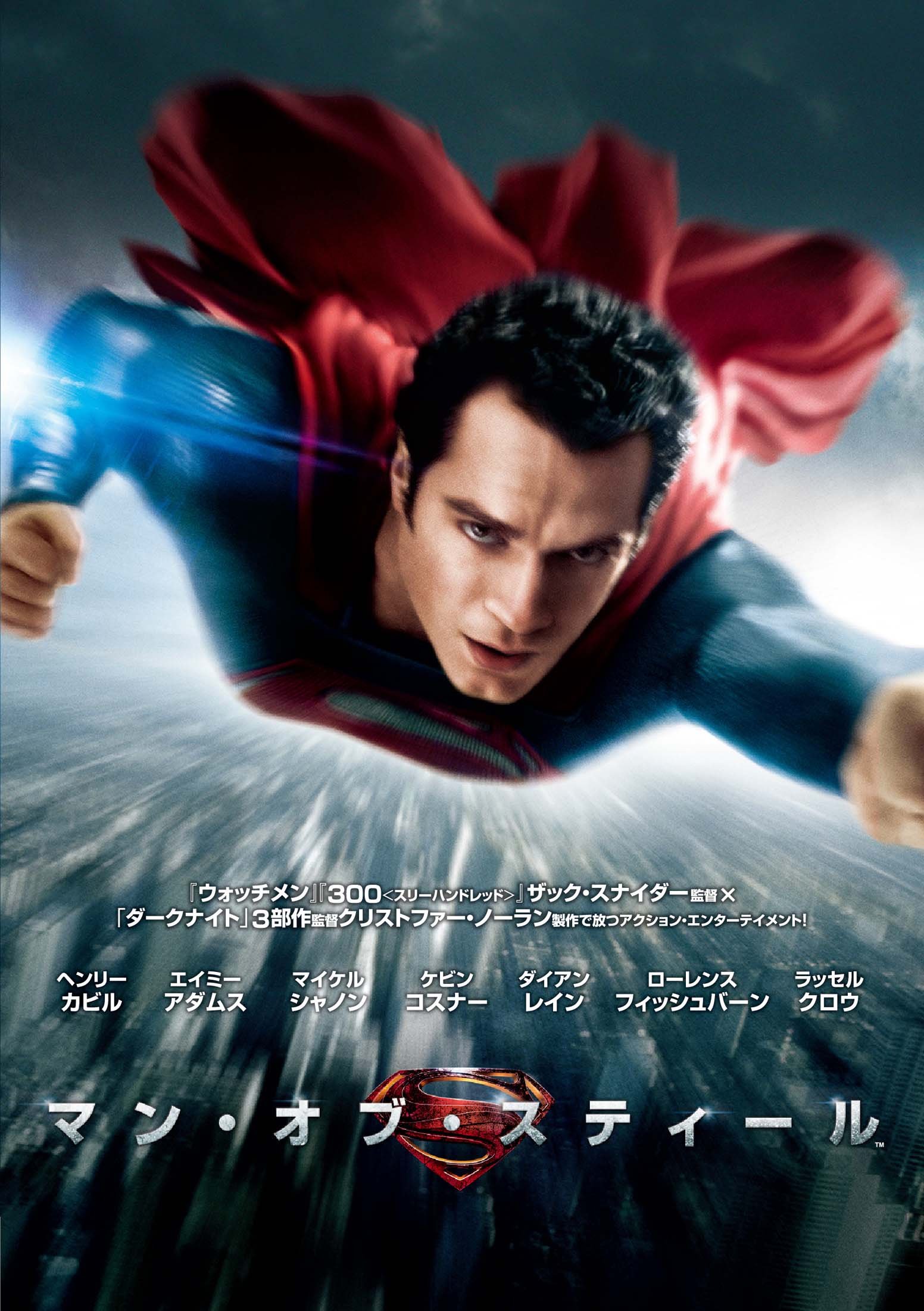 マン・オブ・スティール スチールブック a1 Man of Steel 3D + 4K Full Slip A1 SteelBook (2013)(WCE#021