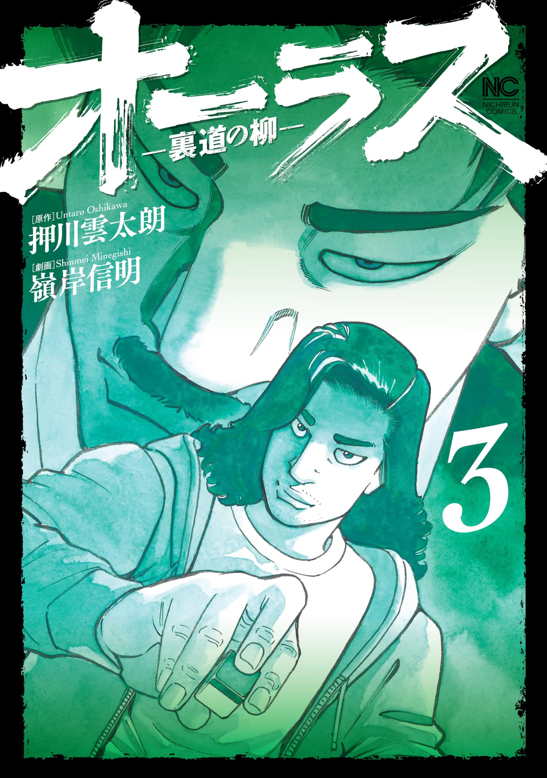 ダイナマイトダンディ 1・2 巻　押川雲太朗サイン入り　原画付き Amazon.co.jp: ダイナマイトダンディ地獄のワニ蔵 1 (近代麻雀