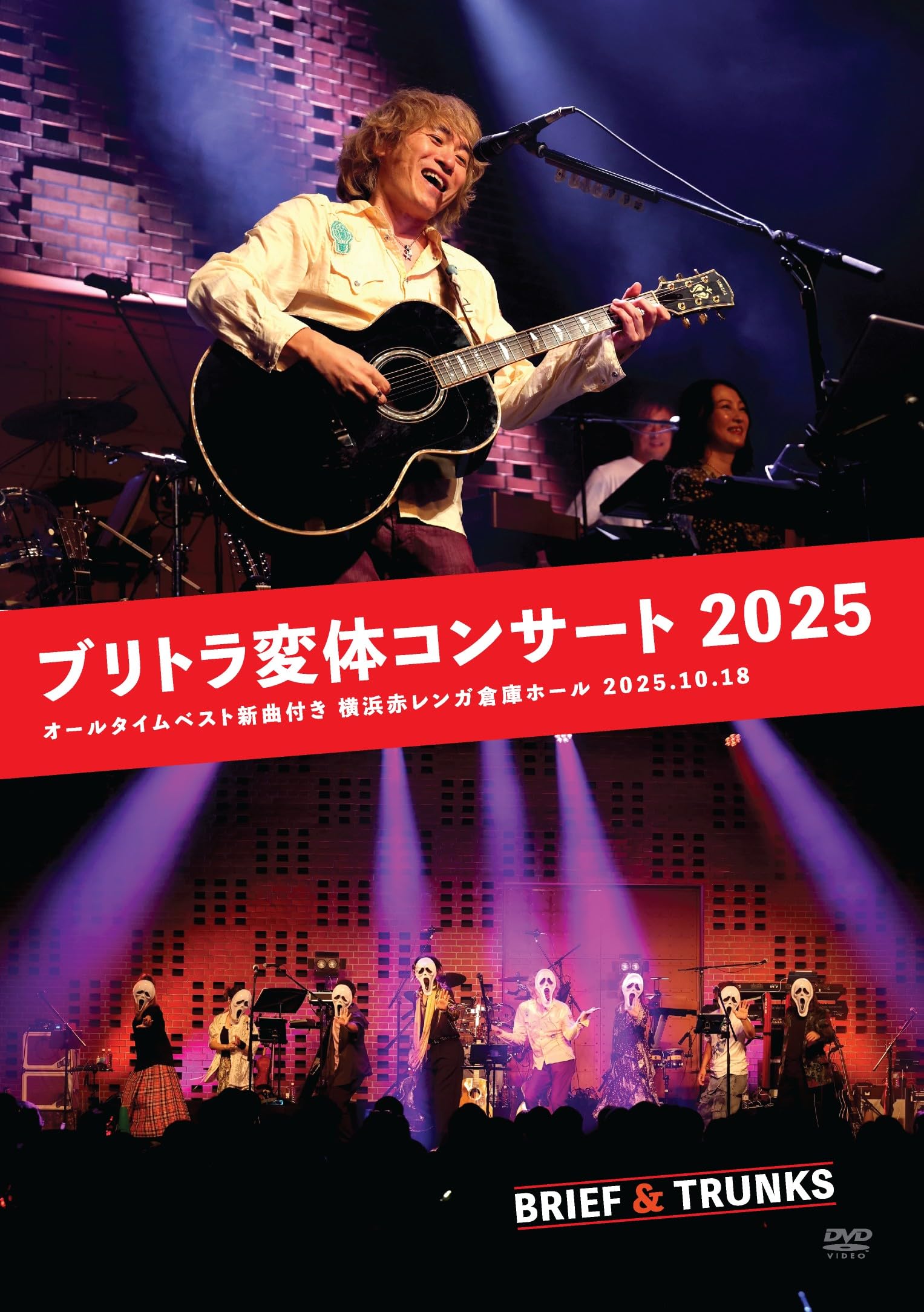 Amazon.co.jp: ブリトラ変体コンサート2025 [DVD] : ブリーフ