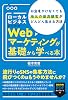 A book that teaches you the basics of web marketing for your local business How to attract more and more local customers without spending money Why not stop jumping on trendy social media and customer attraction methods? Tankobon Softcover – April 25, 2022