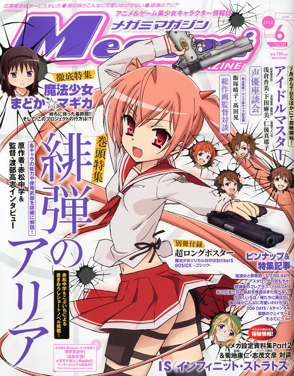 Amazon.co.jp: Megami MAGAZINE (メガミマガジン) 2011年 06月号 [雑誌