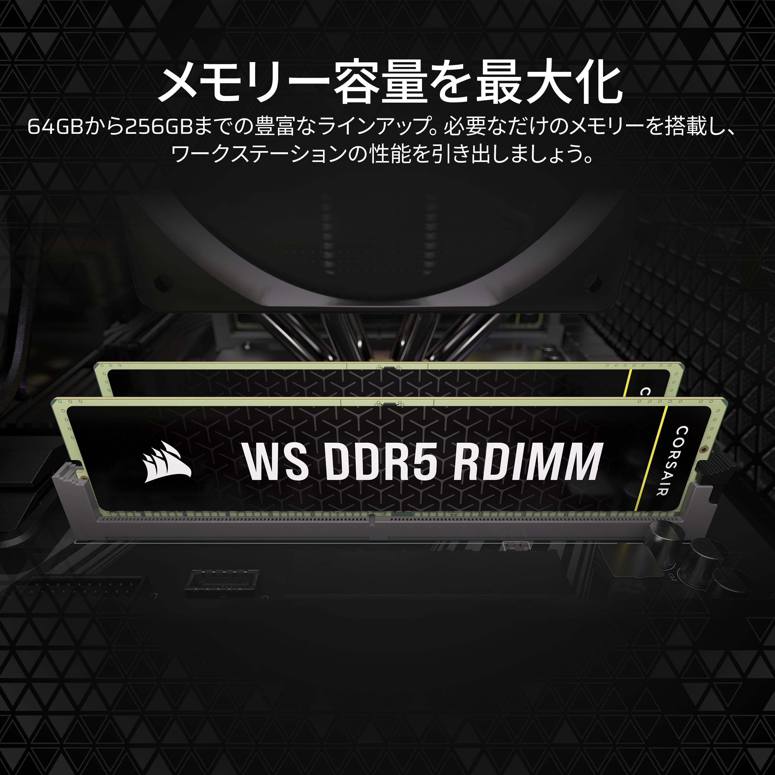 Amazon | CORSAIR WS DDR5 レジスタード DIMM 64GB [16GB×4枚