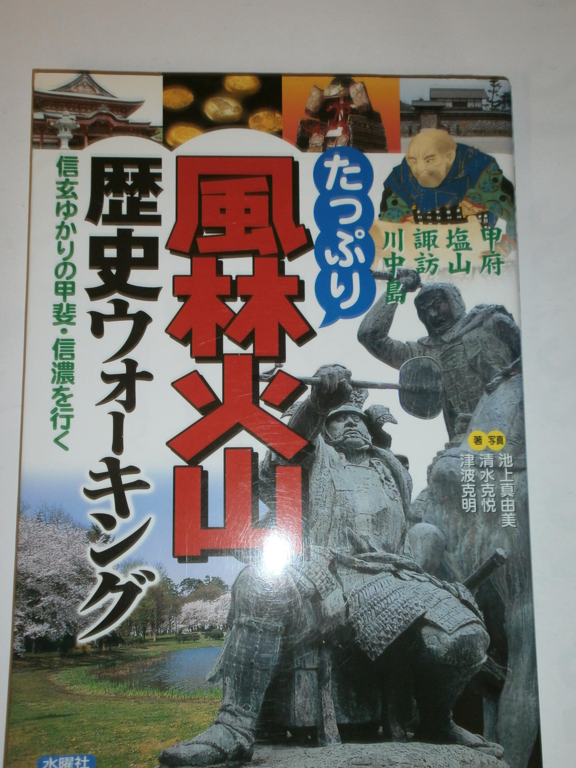 妻の作った 文鎮 風林火山 炎のたからもの 静かに燃える火