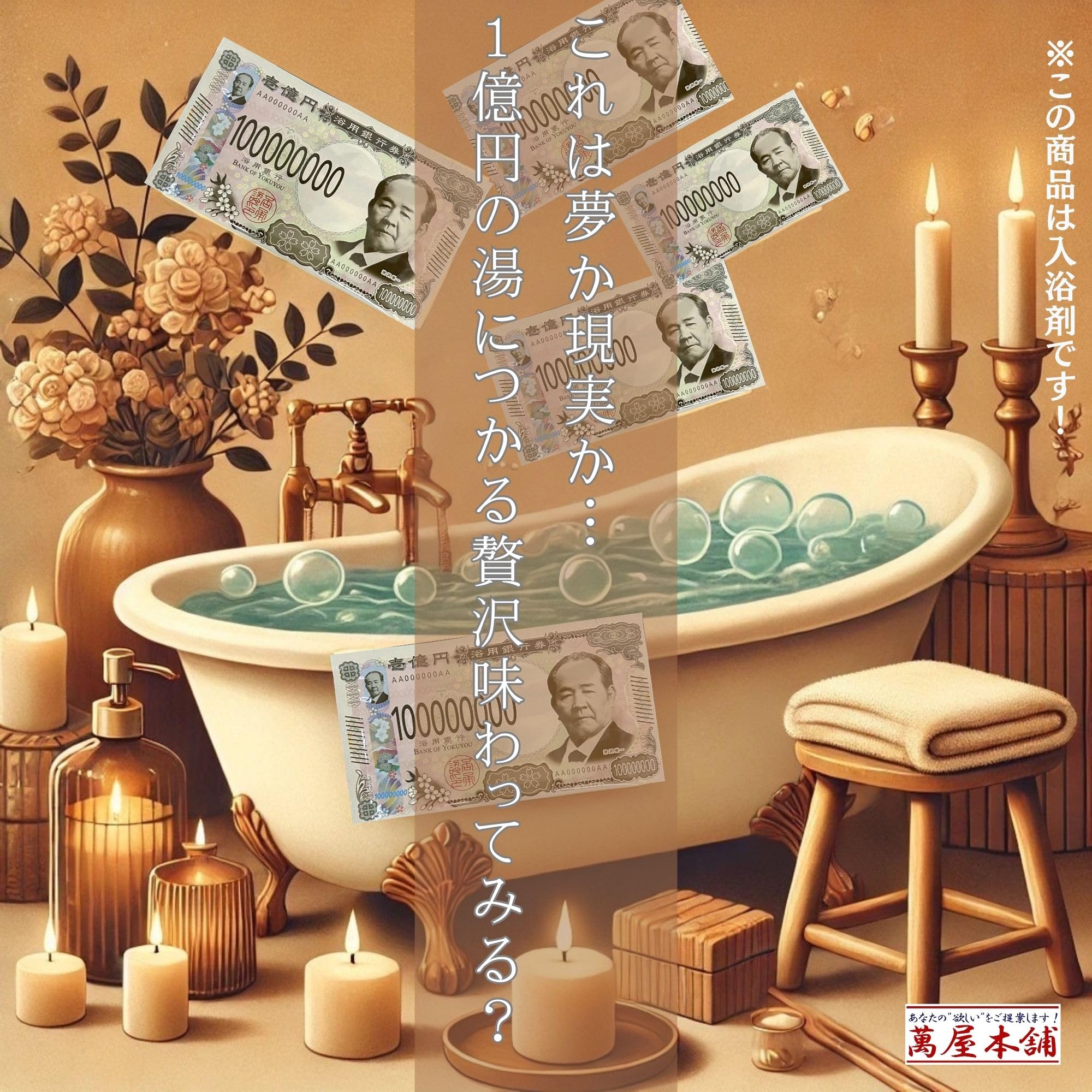 Amazon.co.jp: 【10 Pack】Ichioku Yen Bath Additive - Shibasawa