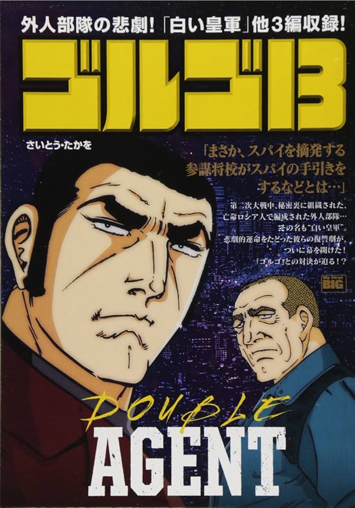 ロマノフ家の黄金 (My First Big SPECIAL さいとう・たかをPREMIU) さいとう・たかを on ビッグコミック: マイファーストビッグ (My