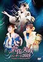 岩佐美咲コンサート2019?世代を超えて受け継がれる音楽の力? DVD Amazon.co.jp: 岩佐美咲コンサート2019〜世代を超えて受け継が