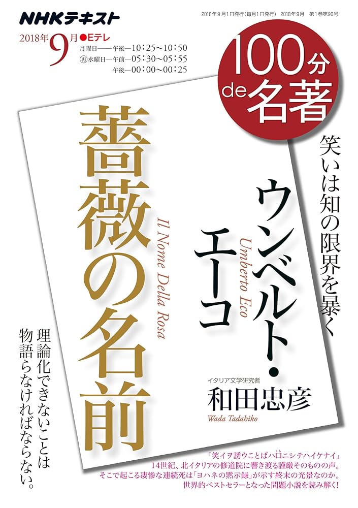 薔薇の名前('86仏/伊/西独) Amazon.co.jp: 薔薇の名前 eBook : 茶屋萬衛門: Kindle Store