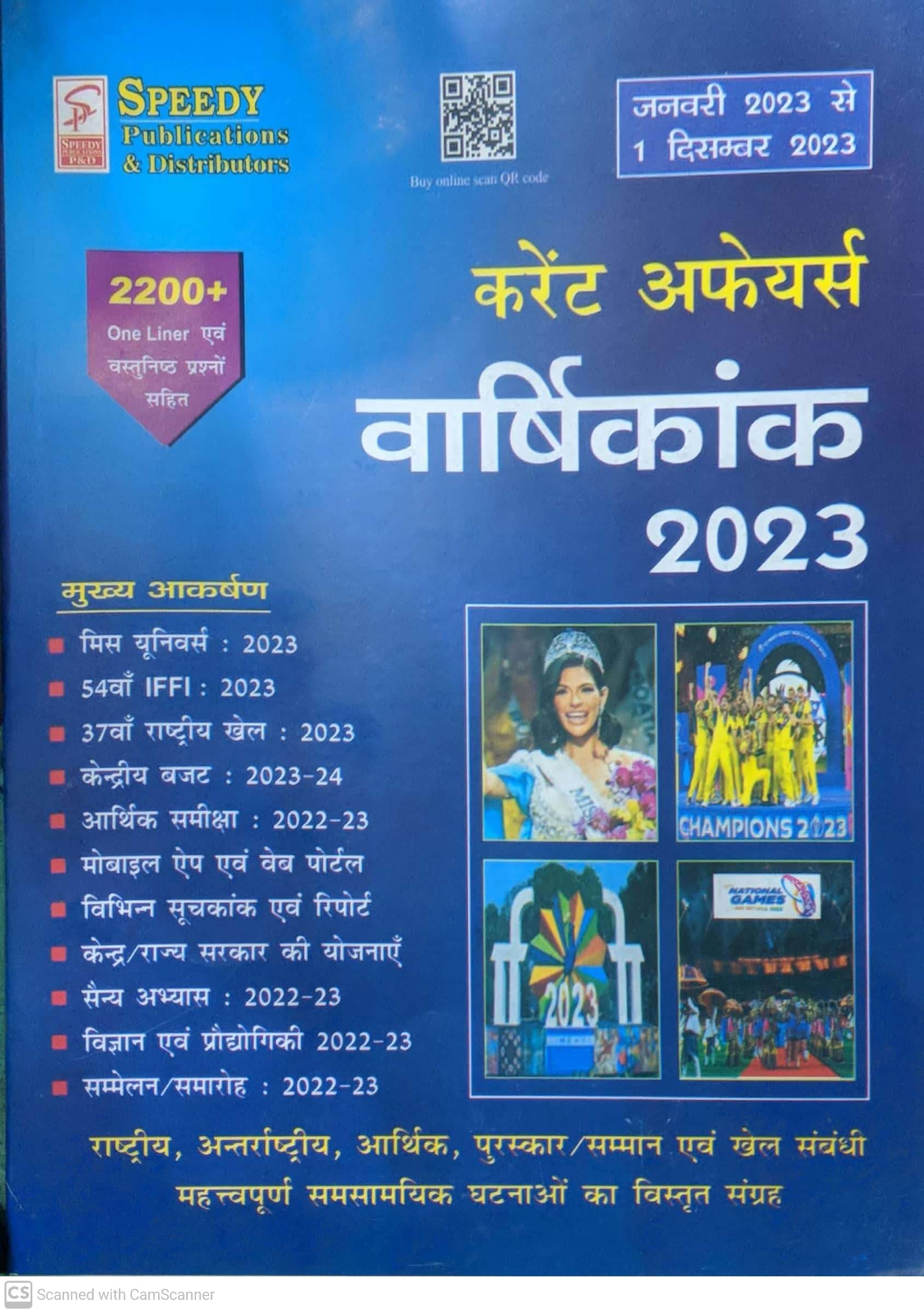 CURRENT AFFAIRS VARSHIKANK 2023 JANAURY 2023 SE 1 DECEMBER 2023 TAK