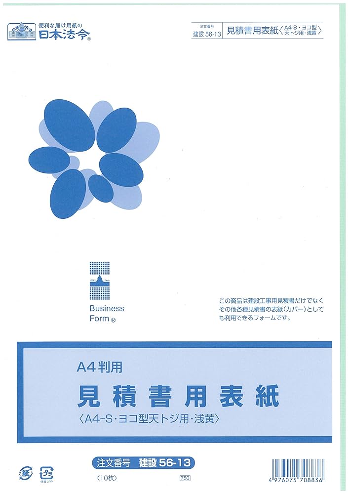 お見積もり専用ページ(d#6) Amazon.co.jp: 建設 56-13／見積書用表紙 : 文房具・オフィス用品