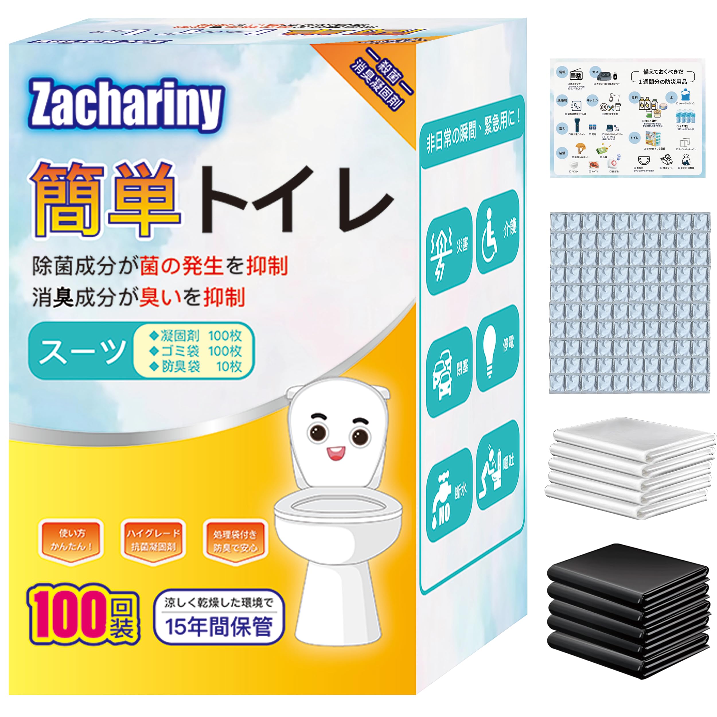 Amazon.co.jp: 携帯トイレ【防災士が監修】 100回分 簡易トイレ 防災 