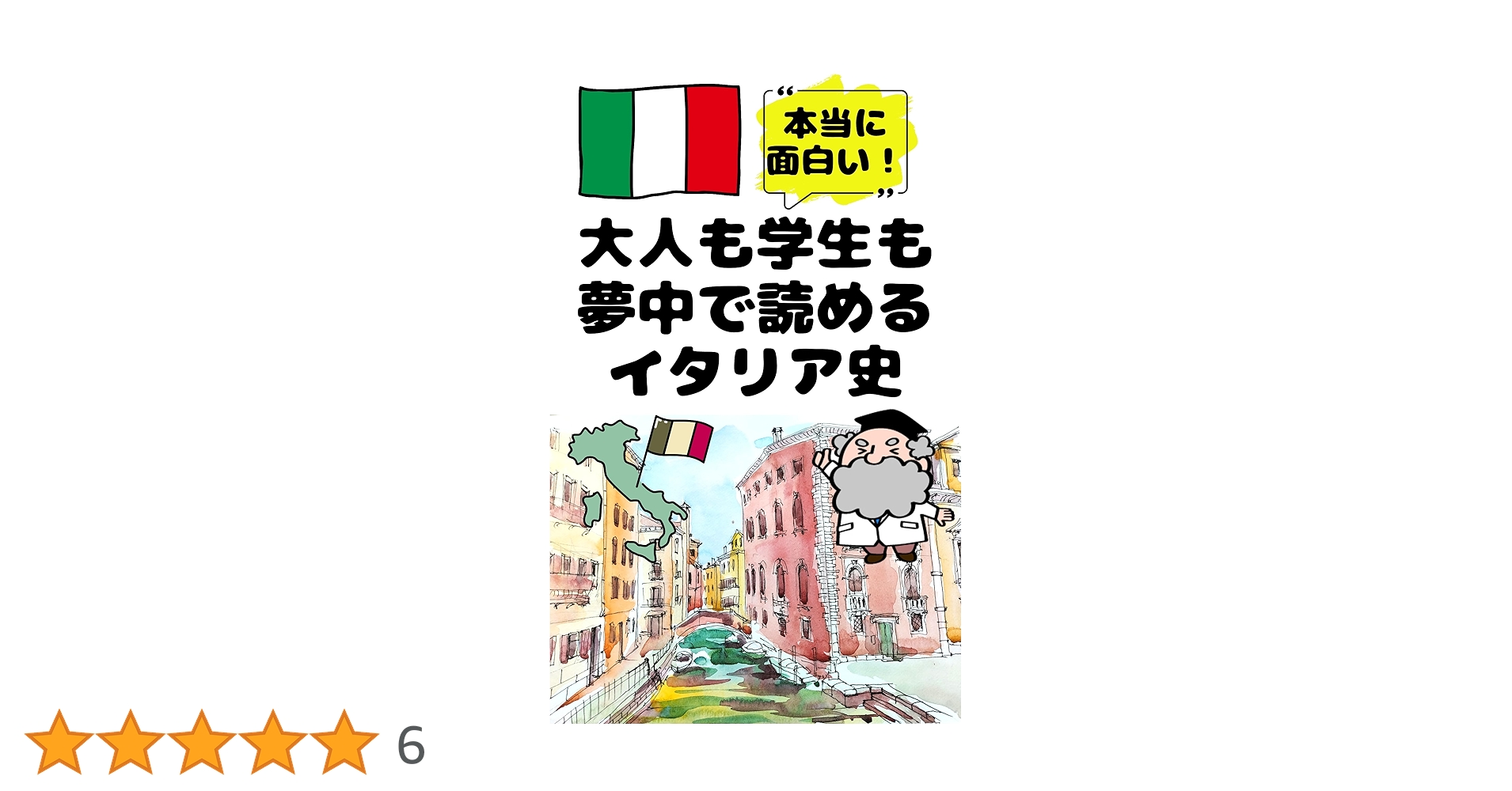 イタリア史 全9冊揃い イタリア史 全9冊揃い