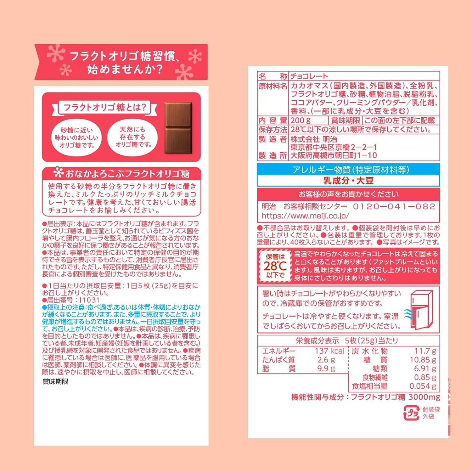 Amazon | 明治チョコレート オリゴ糖ミルクチョコレート50大袋 200g×12