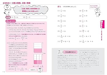 小学校6年間の 算数の強化書! 計算編 解き方のコツと実践問題で