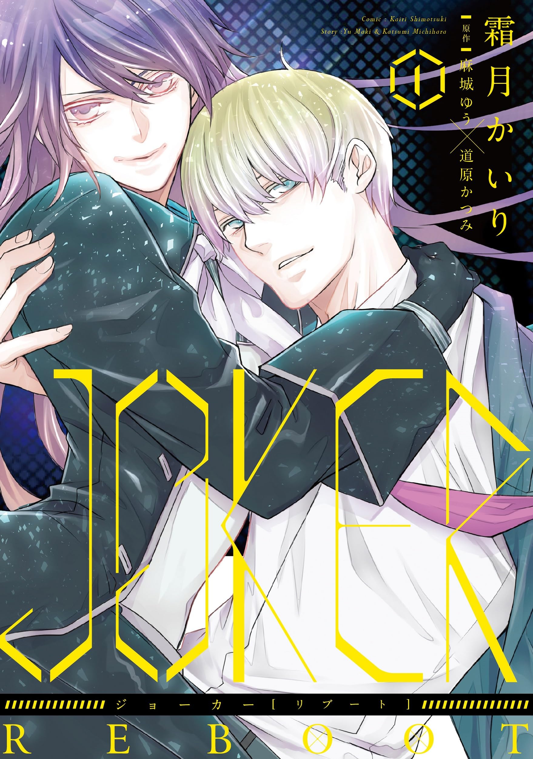 オリジナルCDドラマ【JOKER】5点セット 道原かつみ／麻城ゆう ジョーカー オリジナルCDドラマ【JOKER】5点セット 道原かつみ／麻城ゆう