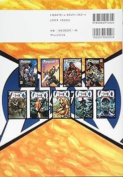 【セット】アベンジャーズ&X―MEN:アクシス / アルファ・オメガ 2冊セット アベンジャーズ&X-MEN:アクシス (MARVEL) | リック・レメンダー