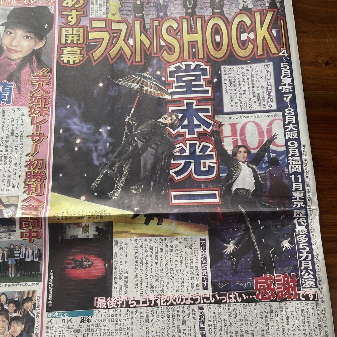 KinKiKids DOMOTO スポーツニッポン KinKiKids DOMOTO スポーツニッポン KinKi Kids「KinKi Kids