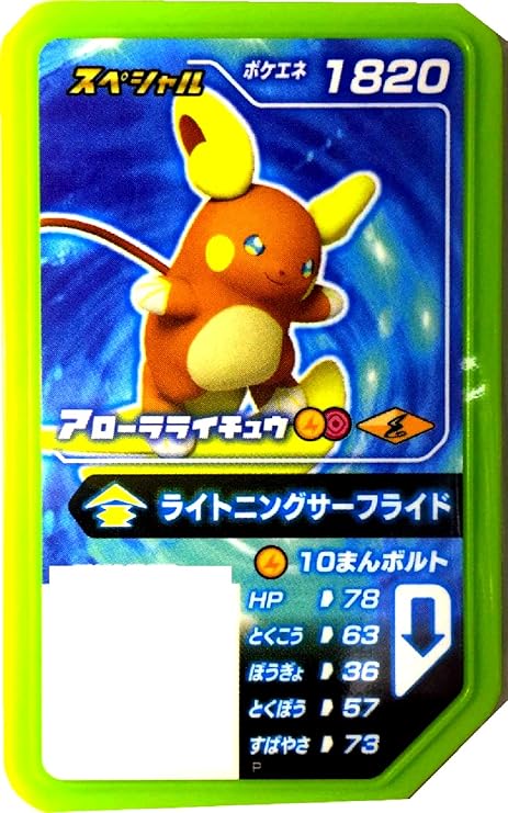 Amazon Co Jp ポケモンガオーレ スペシャル アローラライチュウ スタートダッシュキャンペーン ホビー