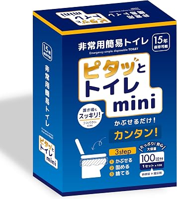 ピタッとトイレmini 携帯トイレ