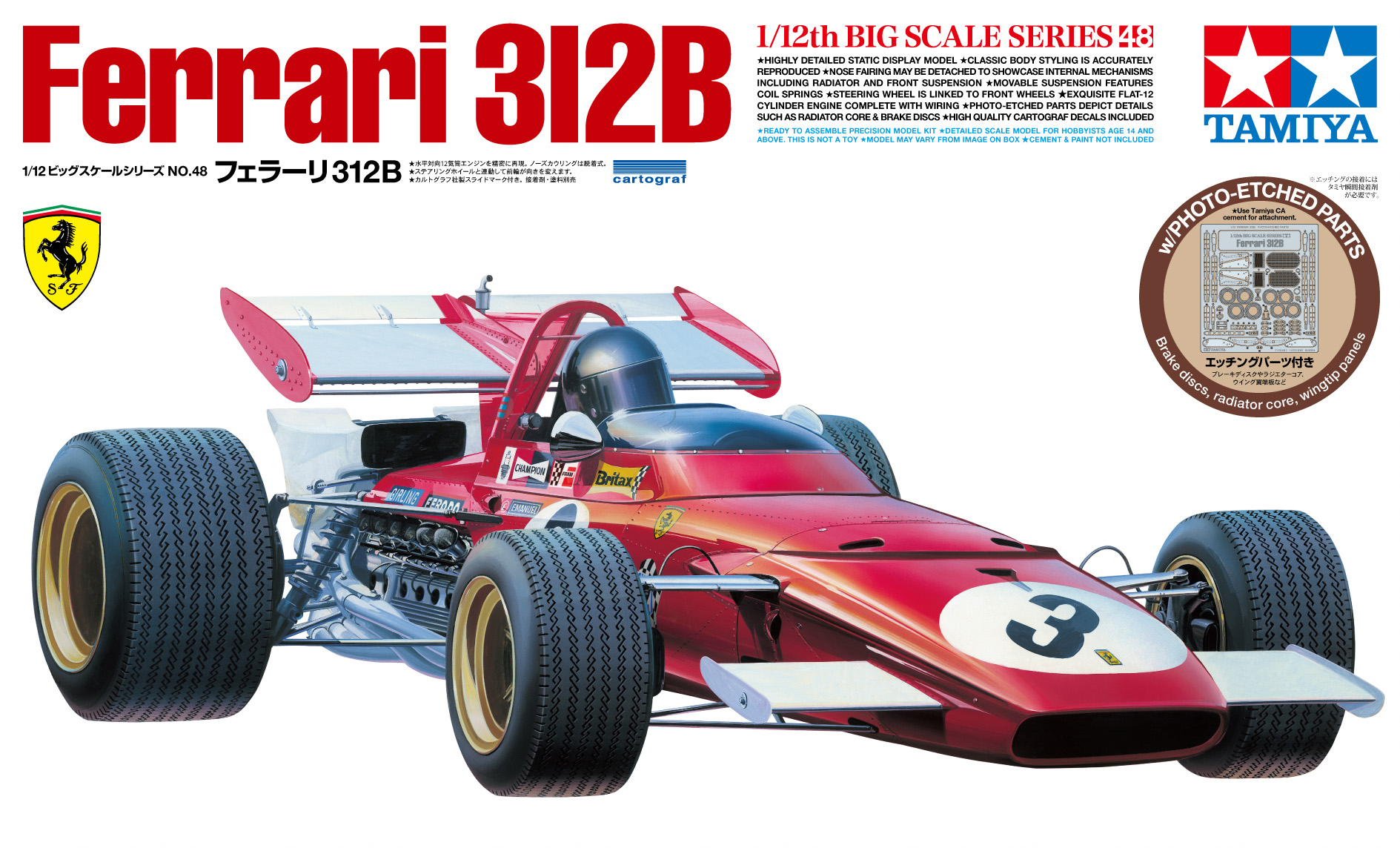 ケ*チ様 フェラーリ312B タミヤ 1/12 ビッグスケールシリーズ Amazon | タミヤ 1/12 ビッグスケールシリーズ No.48 フェラーリ