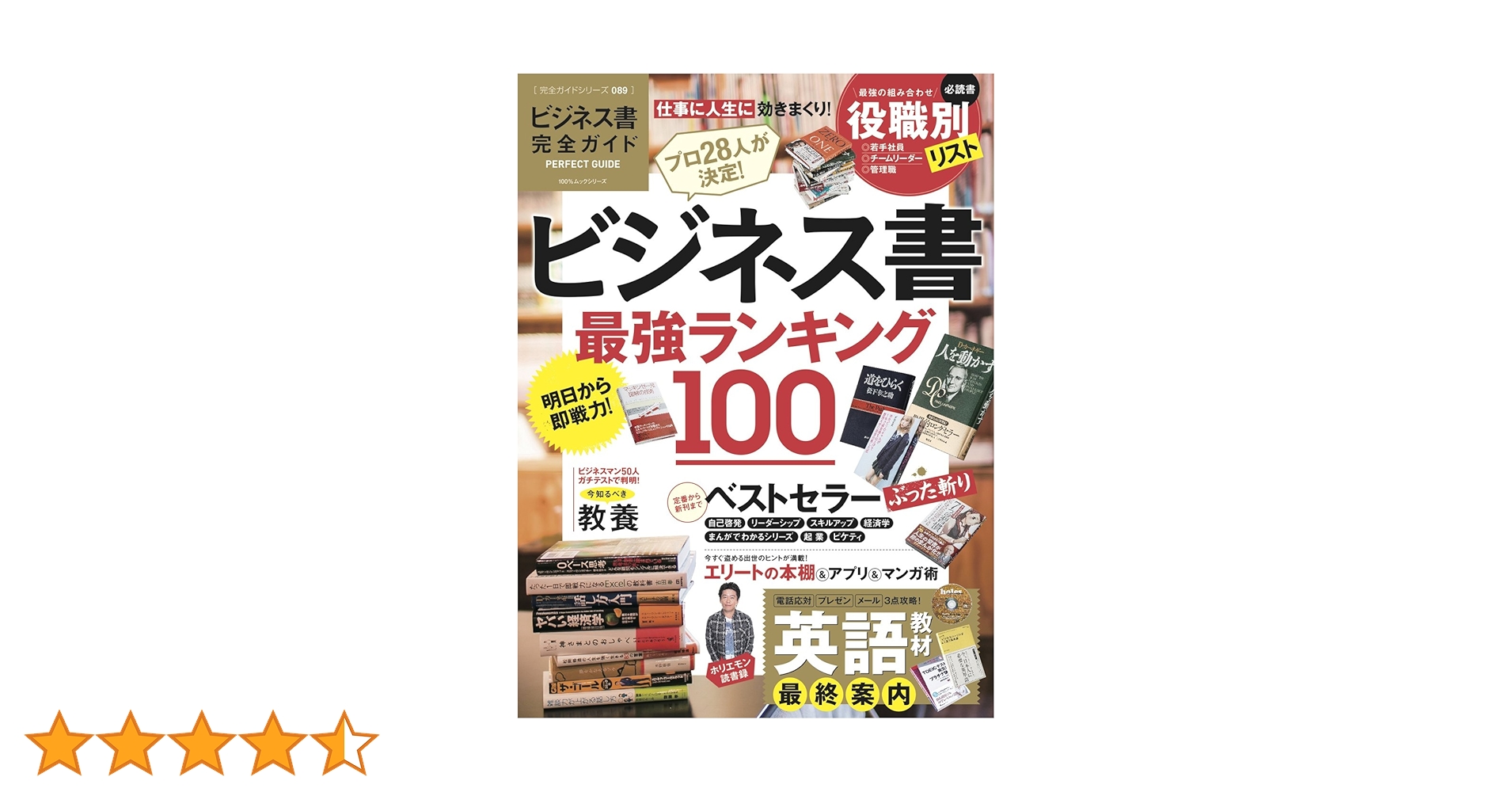 Amazon.co.jp: 【完全ガイドシリーズ089】ビジネス書完全ガイド